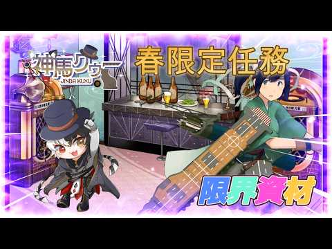 【復帰提督】 13周年!! 任務するぞ! 少しだけ 復帰配信118日目 みんな教えて!【新人Vtubar】初見さん大歓迎#艦これ #幌筵 #新人vtuber #神馬クゥー #南海 #野崎