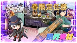 【復帰提督】　13周年！！　　任務するぞ！　少しだけ　 復帰配信118日目 みんな教えて！【新人Vtubar】初見さん大歓迎#艦これ  #幌筵   #新人vtuber #神馬クゥー　#南海 #野崎