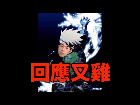 尼克星給我100萬我才會打叉雞 - YouTuber板 | Dcard