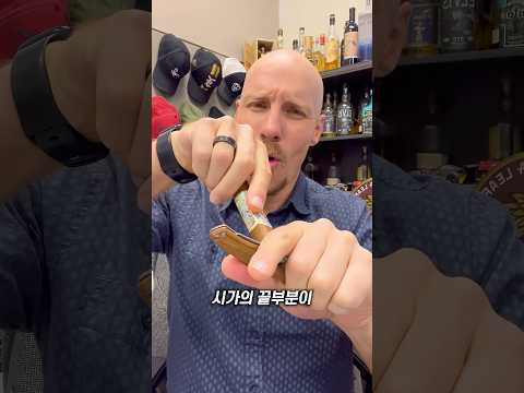 시가를 자르는 이유