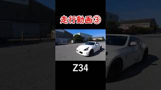 【Z34】ただの走行動画③ (車高調＆ホイールカスタム後)