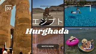 Hurghada All Inclusive Family Holiday + Luxor Day Trip 🇪🇬 | Fun for Kids & Parent ハルガダ家族旅行＋ルクソール日帰り