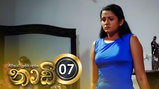 Naadi | Episode 07 - (2020-08-20) | ITN preview image