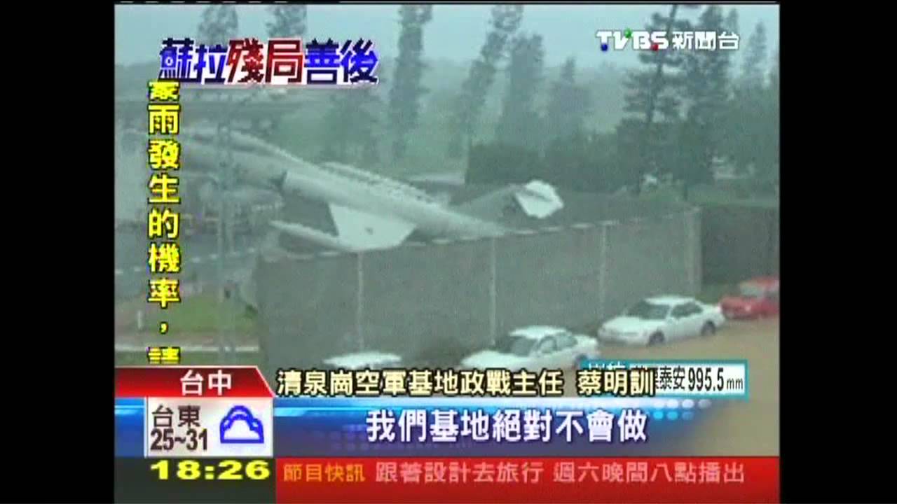 蘇拉颱風／一牆之隔竟淹水　民批清泉崗抽水外流