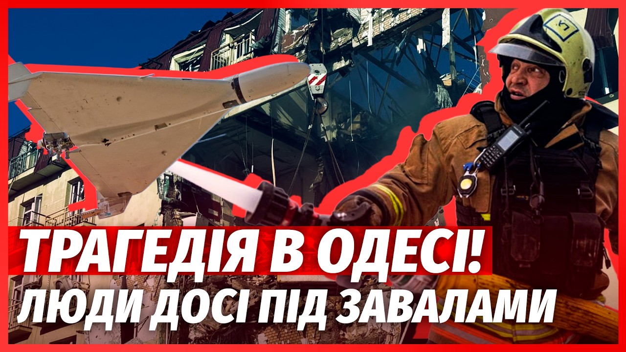 🔥Жах в ОДЕСІ! ГІГАНТСЬКА ДІРА в будинку. Від ВИБУХУ РОЗІРВАЛО КІЛЬКА ПОВЕРХ?