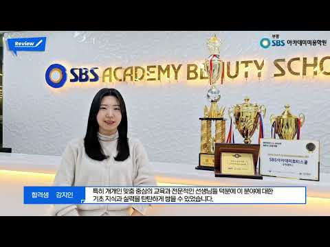 부평SBS아카데미미용학원 유튜브 이미지 1