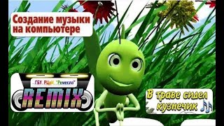 Арт-терапевтическое мероприятие: "Создание музыки лета"