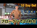 【水泳】決戦まであと10日!ブロークンで21秒台