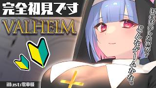 朝活配信☀ 初心者🔰Valheim朝からせっせと銅を求めて　 #初心者  #valheim  #vtuber #shorts