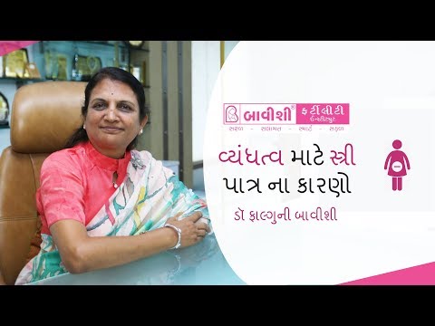 Female Infertility — Causes & Diagnosis — Dr. Falguni Bavishi