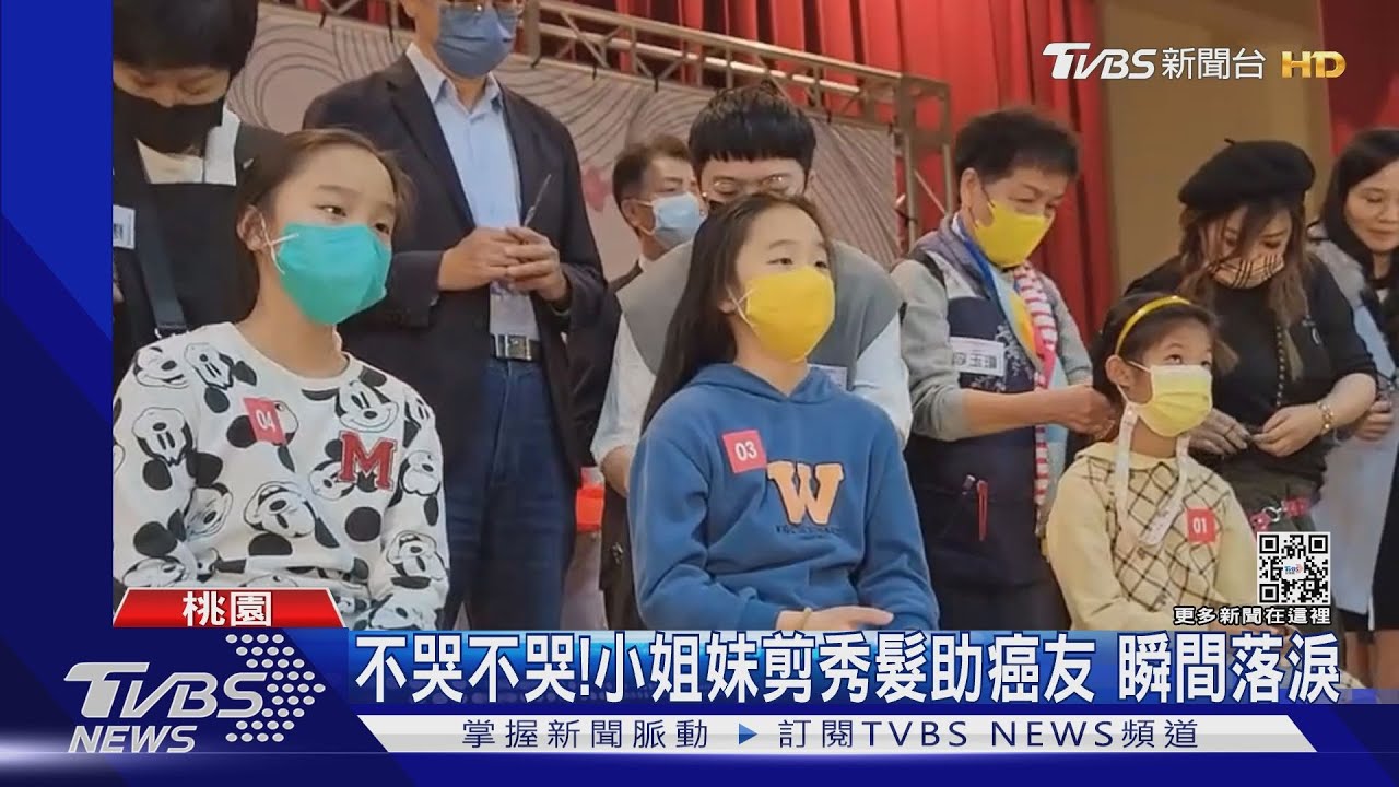 不哭不哭!小姐妹剪秀髮助癌友 瞬間落淚