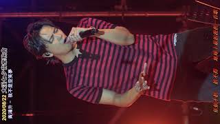 20200822黃鴻升(小鬼)有洋蔥-02-我不是空笑夢-小鬼說的太洋蔥了-大家別太難過-大溪七夕音樂晚會