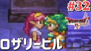 【ドラクエ4】涙が宝石になるエルフがいるってよ#32【女性実況】