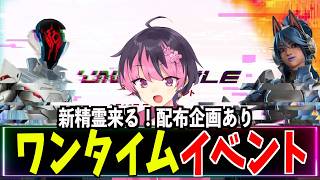 【配布あり】ワンタイムイベント！新精霊来る！管理者イベント！ ブレインロット　 管理者コード 交換配信  時間   スティール【 フォートナイト / ライブ配信中】 #フォートナイト　#ブレインロット