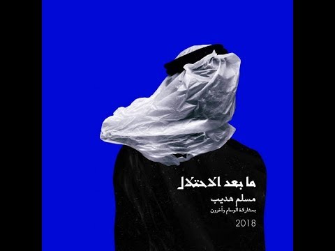 16-  Emsallam - Mareekh (Prod. TheArchiducer) | مريخ