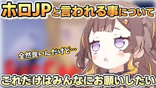 ホロJPと言われる事について語るアーニャ【ホロライブ切り抜き/アーニャメルフィッサ】