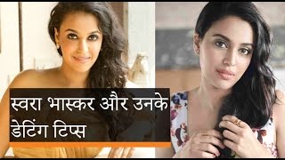 dating tips of swara bhasker in hindi