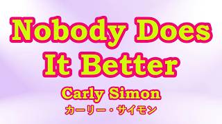 Nobody Does It Better / Carly Simon ジェームズボンド映画【カバー】Cover by 海外在住主婦 ノーバディダズイットベター / カーリー・サイモン ღ 歌詞・和訳