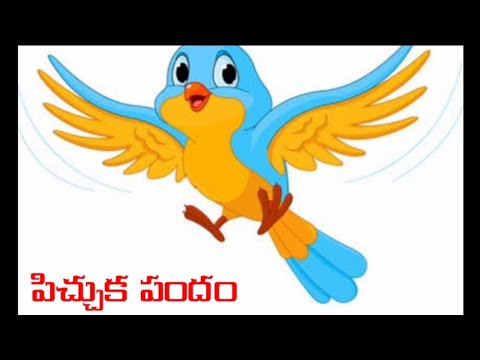 PICHUKA PANDAM |TELUGU  STORY FOR KIDS | 