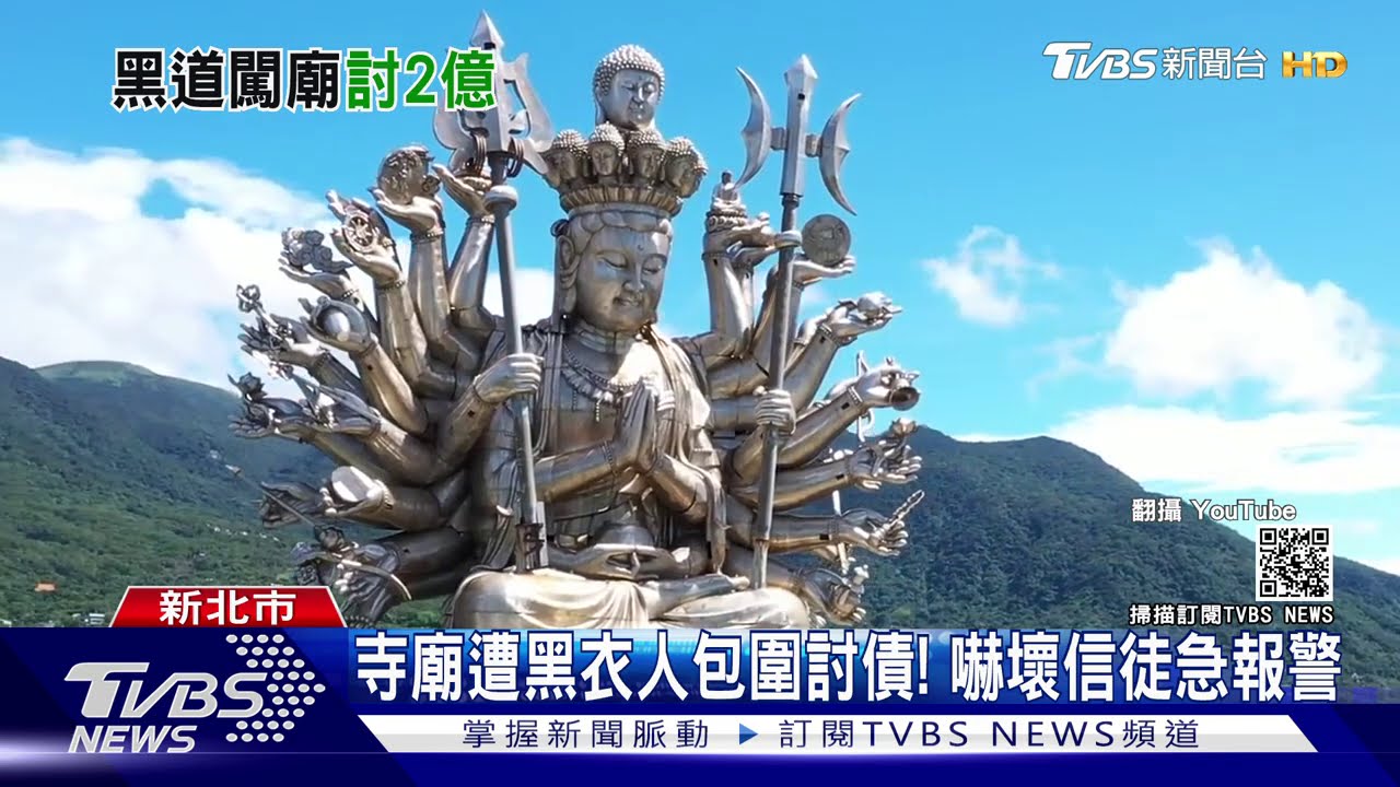 寺廟遭黑衣人包圍討債！　嚇壞信徒急報警