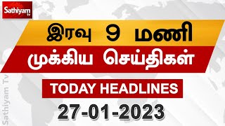 Today Headlines | 27 Jan 2023 | இரவு தலைப்புச் செய்திகள் | Night Headlines | CM Stalin | DMK