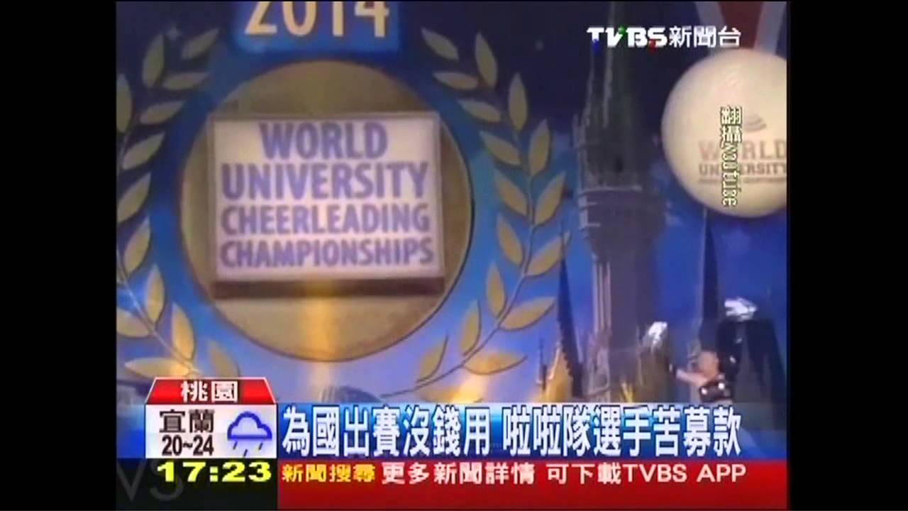 為國出賽沒錢用　啦啦隊選手苦募款