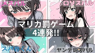 おかゆvsスバル‼罰ゲームのバトルロワイアル【大空スバル/猫又おかゆ】