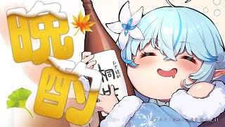 【晩酌】久々晩酌♡漫画談義＆日本酒とマグロで優勝！【雪花ラミィ/ホロライブ】のサムネイル