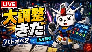 【#バトオペ2 】チェック入るよ