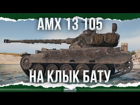 DIVING ON THE EDGE - AMX 13 105