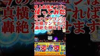 驚きのガチ性能！？SAMURAI BLUEオラゴン使ってみた【モンスト】 #ゆっくり実況 #モンスターストライク#サッカー