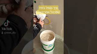 טיפול בפח שפכטל אמריקאי #shorts #shortsvideo #diy #עשהזאתבעצמך