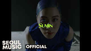 [MV] SUMIN (수민) - Love Is Strange (사랑이 묘한거야 / feat. Qim Isle) / Official Music Video