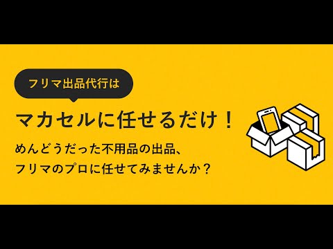 「マカセル」 サービス紹介動画_マカセル