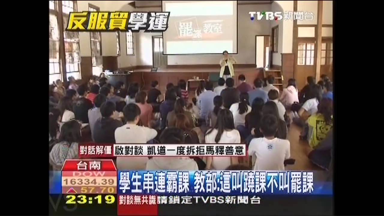 學生罷課：救國不能等　教育部：這是翹課
