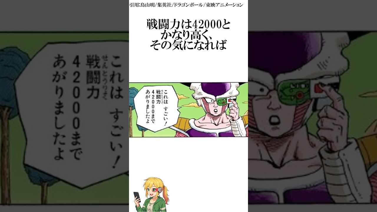 ナメック星人の異常値「ネイル」の雑学#ドラゴンボール #孫悟空 #鳥山明