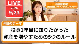 【資産運用】投資初心者が資産を増やすために知っておくべき5つの投資ルール