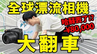 [問卦] 愛好攝影以後出國 攝影器材是不是要申報