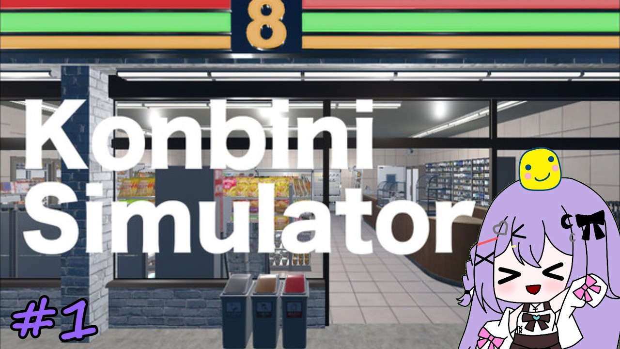 【完全初見】元コンビニ店員の男の娘が、ゲームで店長デビュー☆【Konbini simulator】#1