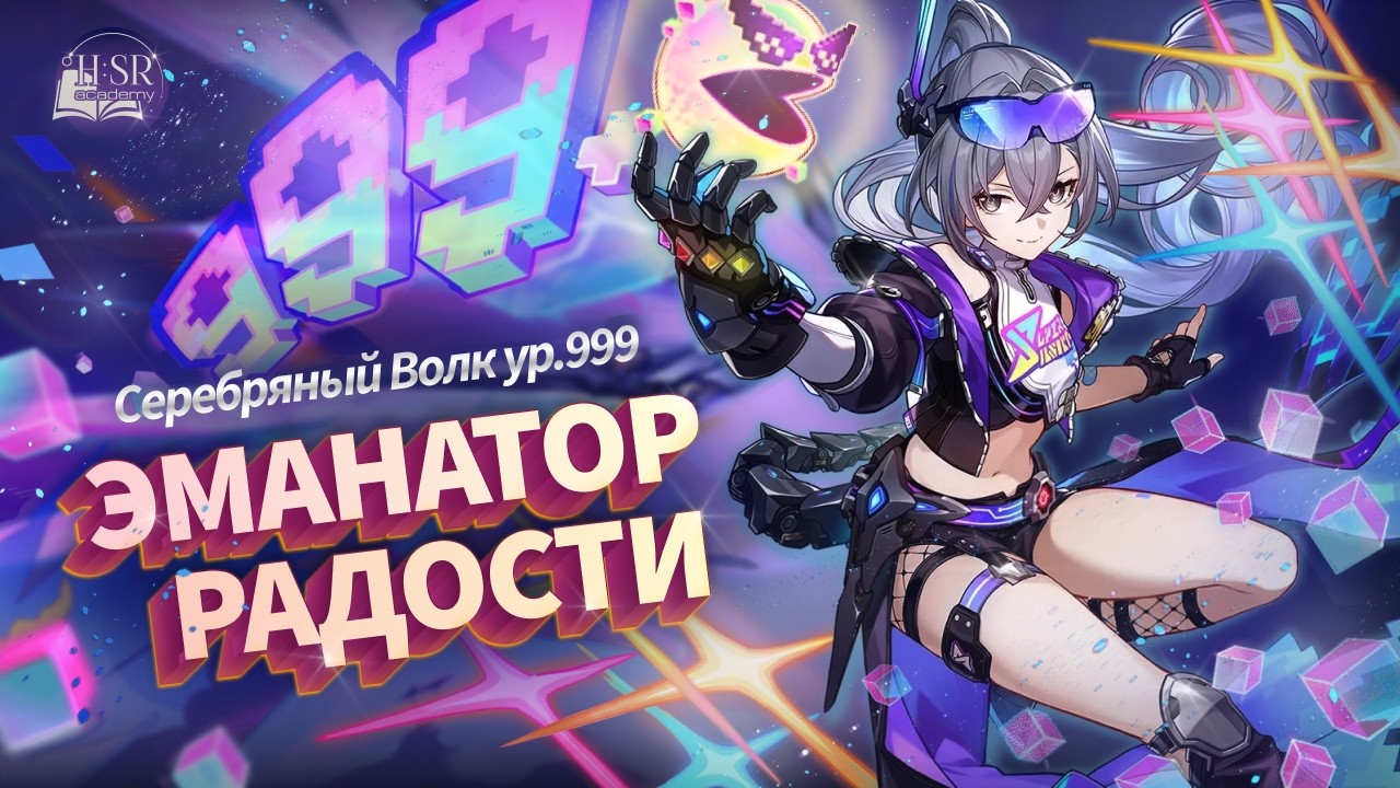 Учимся жать кнопочки — Серебряный Волк ур. 999 Гайд | Honkai: Star Rail