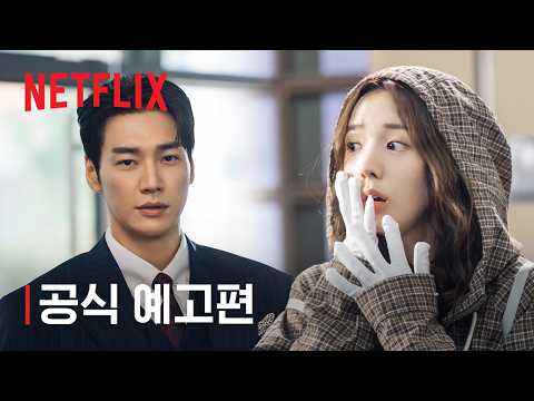 나를 충전해줘 | 공식 예고편 | 넷플릭스