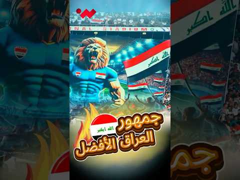 جماهير زاخو العراقي الأفضل في العالم وهذا هو هدف بوشكاش 2025 