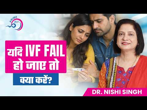 IVF Failure के बाद क्या करें? | Important Reasons & Solution | Best IVF Clinic in Gurgaon & NCR