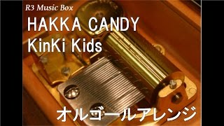 HAKKA CANDY/KinKi Kids【オルゴール】