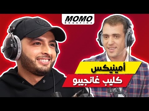 Aminux avec Momo - كليب أمينيكس غانجيبو