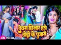 Video देवरा छिनार हावे ढोडी के पूजारी Raj Yaduva