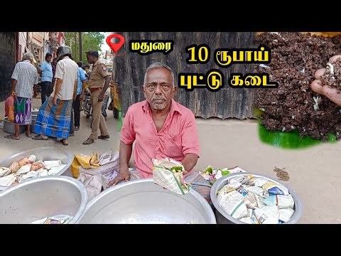 மதுரையில் ₹10 இருந்த போதும் அதிகாலை உணவு