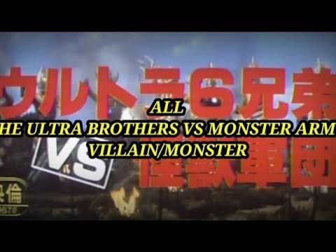 ALL THE ULTRA BROTHERS VS MONSTER ARMY - VILLAIN/MONSTER