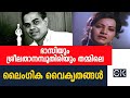 ഭാസിയും ശ്രീലതാനമ്പൂതിരിയും തമ്മില�