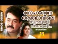 Gopaangane Aathmavile ഗോപാംഗനേ ആത്മാവിലെ Bharatham Malayalam Film 